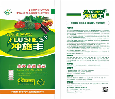 為峰肥業(yè) 沖施肥全水溶水溶肥葉面肥沖施豐廠家直銷聯(lián)系電話圖片_高清圖_細(xì)節(jié)圖