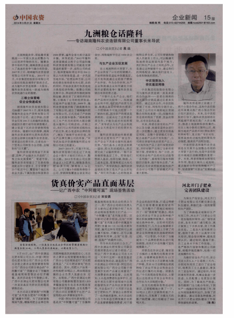 河北開門子肥業(yè)完善團隊建設.pdf