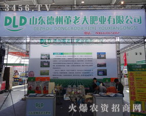 山東德州董老大肥業(yè)在沈陽肥料會(huì)上產(chǎn)品展示