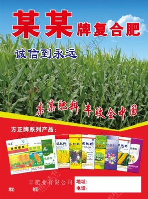化肥彩頁(yè)圖片